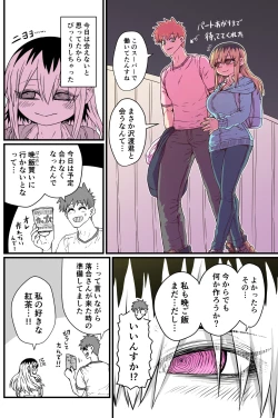 Page 38 of Batsuichi de Nakimushi na Otonari-san