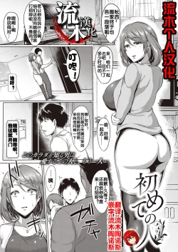 Page 1 of Hajimete no Hito