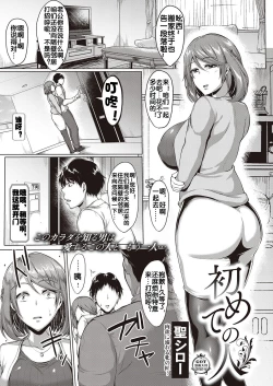 Page 2 of Hajimete no Hito