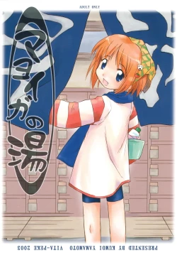 Page 1 of Mayoiga no Yu