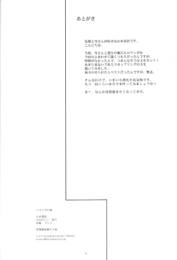 Page 21 of Mayoiga no Yu