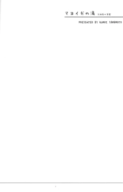 Page 3 of Mayoiga no Yu