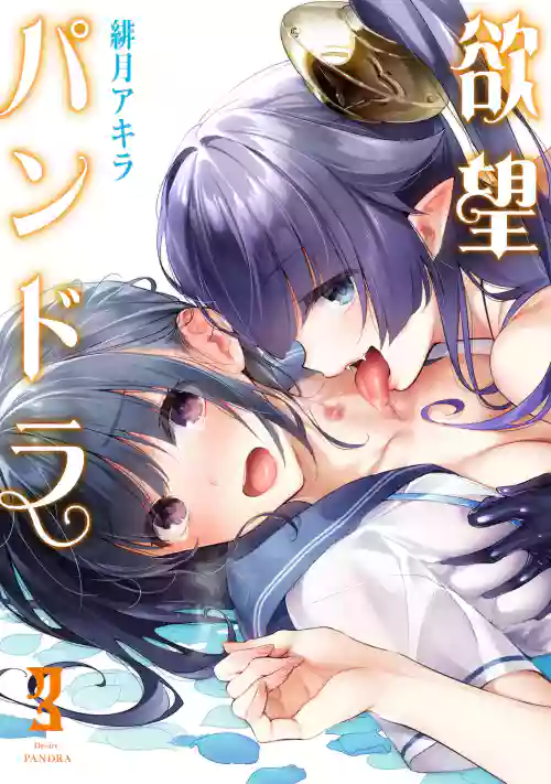 Download Yokubou Pandora 3 |  Desire Pandora 3