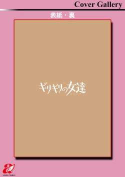 Page 201 of Girigiri no Onna-tachi