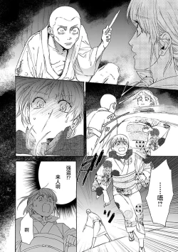 Page 104 of Time Slip Enmusubi| 跨越时空的姻缘1-3 end