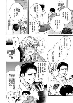Page 133 of Time Slip Enmusubi| 跨越时空的姻缘1-3 end