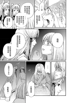 Page 166 of Time Slip Enmusubi| 跨越时空的姻缘1-3 end