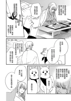 Page 169 of Time Slip Enmusubi| 跨越时空的姻缘1-3 end