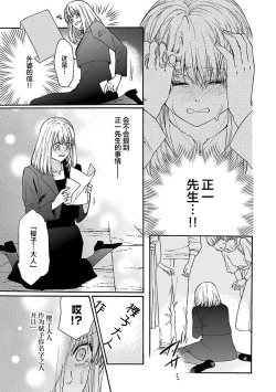 Page 182 of Time Slip Enmusubi| 跨越时空的姻缘1-3 end