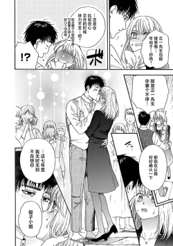 Page 189 of Time Slip Enmusubi| 跨越时空的姻缘1-3 end