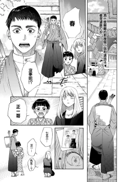 Page 19 of Time Slip Enmusubi| 跨越时空的姻缘1-3 end
