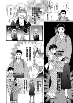 Page 20 of Time Slip Enmusubi| 跨越时空的姻缘1-3 end