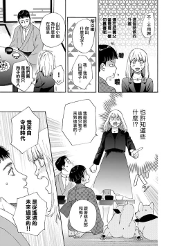 Page 27 of Time Slip Enmusubi| 跨越时空的姻缘1-3 end