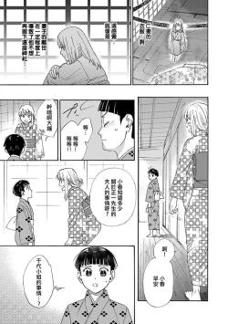 Page 37 of Time Slip Enmusubi| 跨越时空的姻缘1-3 end
