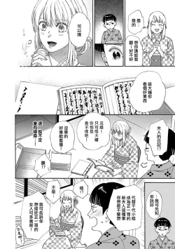 Page 38 of Time Slip Enmusubi| 跨越时空的姻缘1-3 end