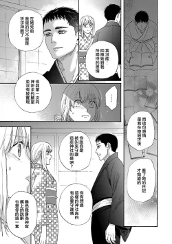 Page 43 of Time Slip Enmusubi| 跨越时空的姻缘1-3 end