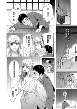 Page 56 of Time Slip Enmusubi| 跨越时空的姻缘1-3 end