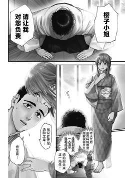 Page 68 of Time Slip Enmusubi| 跨越时空的姻缘1-3 end