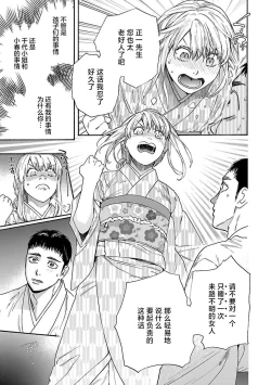 Page 75 of Time Slip Enmusubi| 跨越时空的姻缘1-3 end