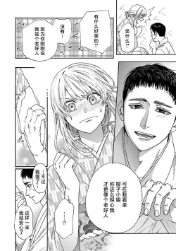 Page 76 of Time Slip Enmusubi| 跨越时空的姻缘1-3 end