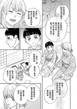 Page 85 of Time Slip Enmusubi| 跨越时空的姻缘1-3 end