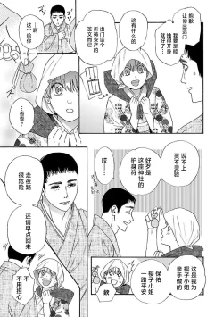 Page 99 of Time Slip Enmusubi| 跨越时空的姻缘1-3 end