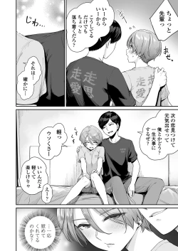 Page 9 of Boku dake ga Sex Dekinai Ie Ha Mei Before Asahi After