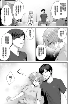 Page 8 of Boku dake ga Sex Dekinai Ie Ha Mei Before Asahi After