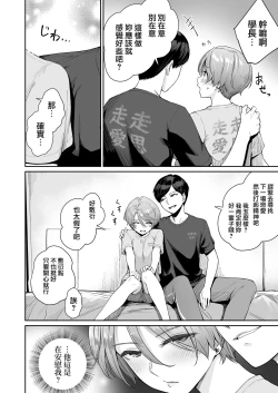 Page 9 of Boku dake ga Sex Dekinai Ie Ha Mei Before Asahi After