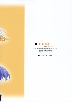 Page 26 of 末莉祭り