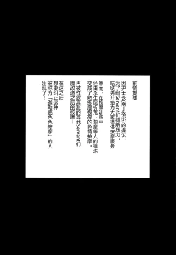 Page 4 of Chaldea Dosukebe Massage-bu Mash Hen