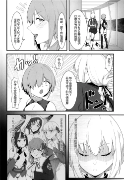 Page 6 of Chaldea Dosukebe Massage-bu Mash Hen