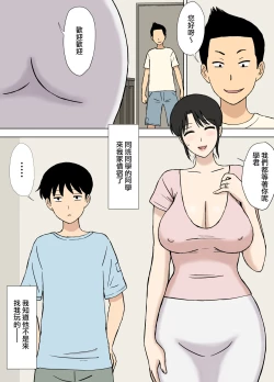 Page 3 of Okaakun no Iinari Mama
