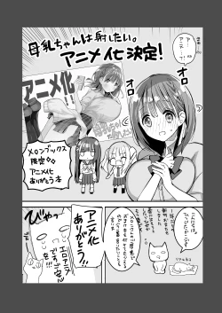 Page 128 of Bonyuu-chan wa Dashitai. Soushuuhen2