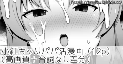 Page 1 of 小紅ちゃんパパ活漫画