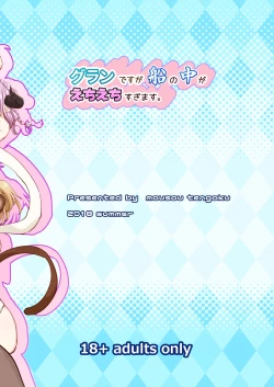 Page 28 of グランですが船の中がえちえちすぎます。