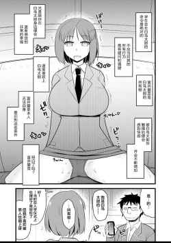 Page 11 of Shinnin Onna Kyoushi ga Seigangu ni Naru made