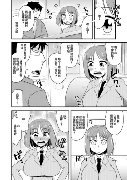 Page 12 of Shinnin Onna Kyoushi ga Seigangu ni Naru made