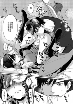 Page 166 of Konomi ja Nai kedo1-9