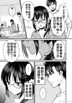 Page 206 of Konomi ja Nai kedo1-9