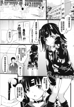 Page 4 of Chicchakute Omoi Kanojo