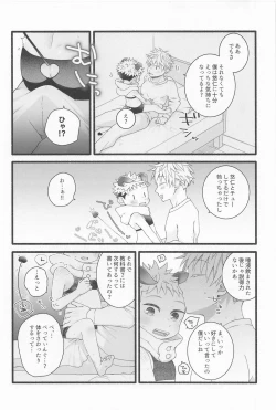 Page 21 of Zenbu Ageru yo