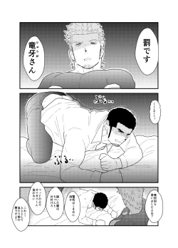 Page 3 of Moshimo yakuza ga hatten kōen de okasa re-sō ni nattara. | What if a Yakuza Got Raped at a Gay Cruising Spot?