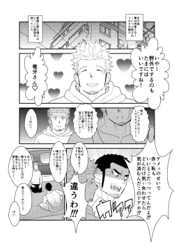 Page 42 of Moshimo yakuza ga hatten kōen de okasa re-sō ni nattara. | What if a Yakuza Got Raped at a Gay Cruising Spot?