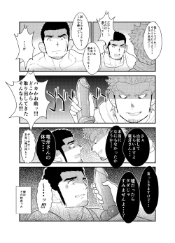 Page 47 of Moshimo yakuza ga hatten kōen de okasa re-sō ni nattara. | What if a Yakuza Got Raped at a Gay Cruising Spot?