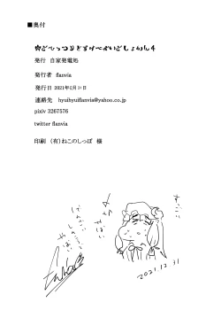 Page 60 of Ana to Muttsuri Dosukebe Daitoshokan 4