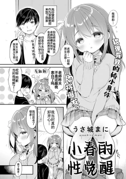 Page 1 of Haru no Mezame | 小春的性觉醒
