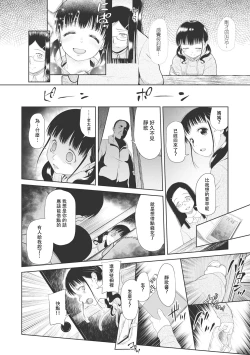 Page 129 of Kodomo ni Narenai Atashi-tachi | 成為不了孩子的我們