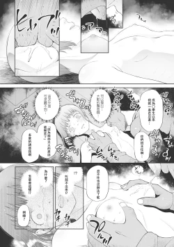 Page 151 of Kodomo ni Narenai Atashi-tachi | 成為不了孩子的我們