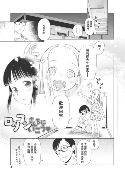 Page 4 of Kodomo ni Narenai Atashi-tachi | 成為不了孩子的我們